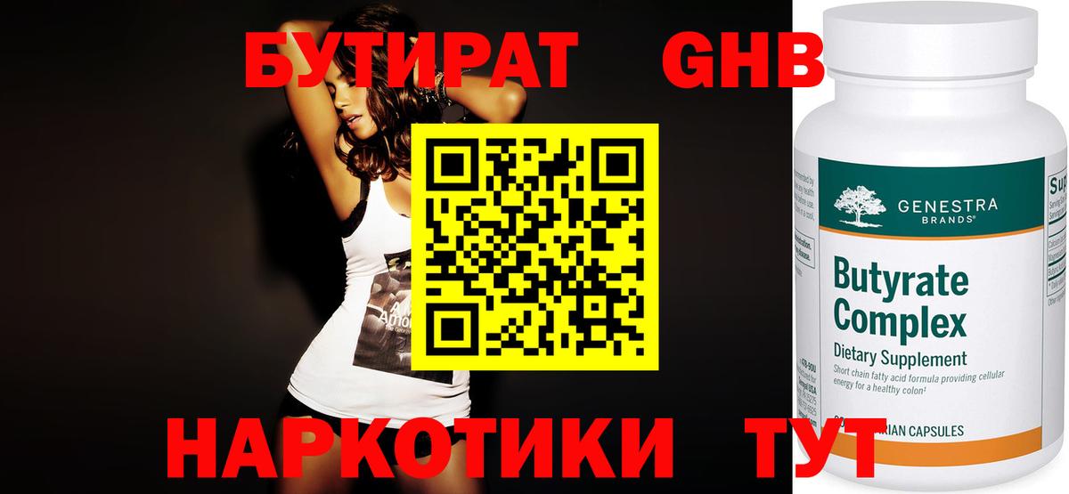 Казань  Бутират 99%  Вход с VPN 