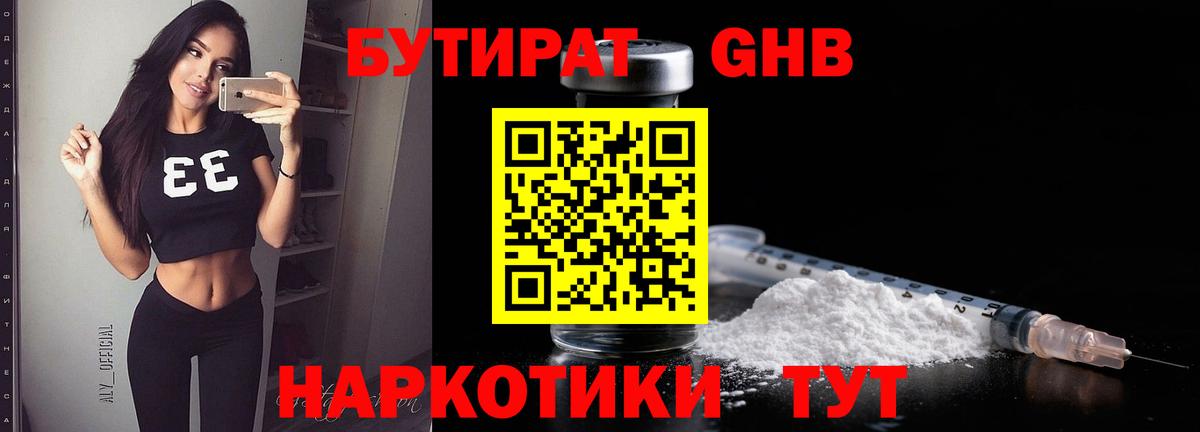 БУТИРАТ бутик Казань