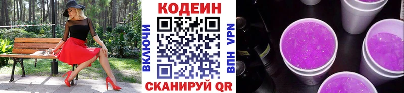 даркнет сайт  Казань  Кодеиновый сироп Lean Purple Drank 